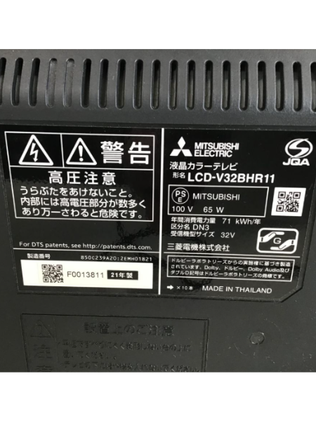 三菱の液晶テレビ REAL「LCD-V32BHR11」を出張買取｜埼玉 朝霞市