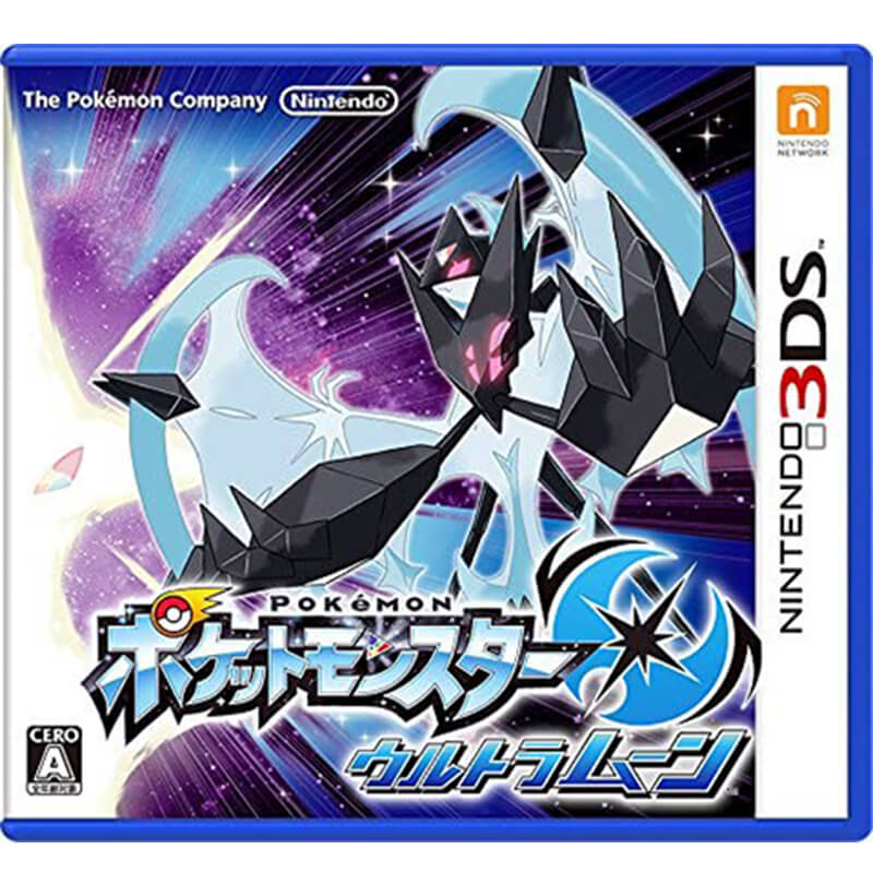 ポケットモンスター ウルトラムーン 買取｜ニンテンドー3DSを売るなら