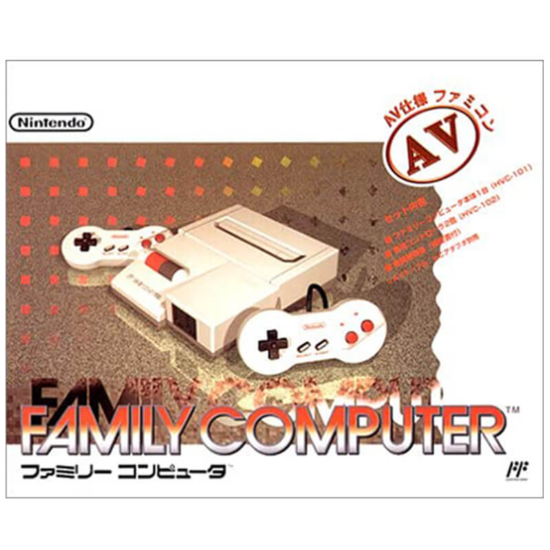 ニューファミコン（AV仕様ファミコン） 買取｜ファミコンを売るなら