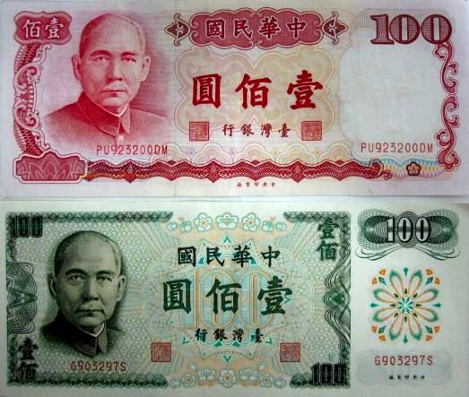 本日限り値下げ！旧中国紙幣 500元紙幣 3枚セット 中華民国 台湾 本日