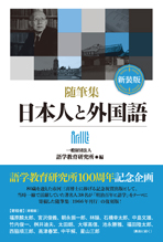 英語教育 株式会社開拓社