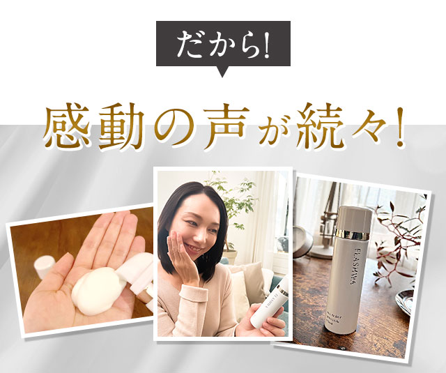 公式】女性のキレイと時短を同時に叶える泡オールインワン『フラシュワ』