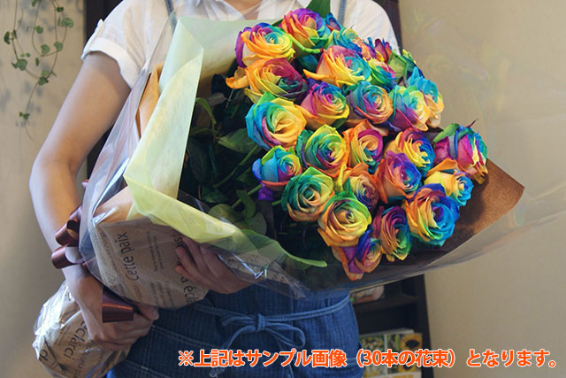レインボーローズの花束 お取り寄せ通販 花樹有（かじゅある） 商品