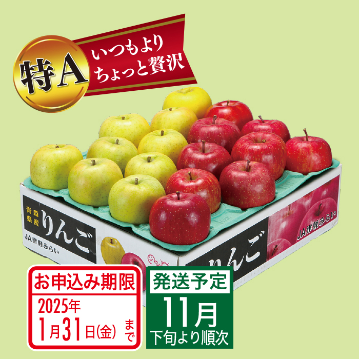 かかしさんのJA(農協)通信販売 / 津軽みらいりんご（サンふじ・王林）