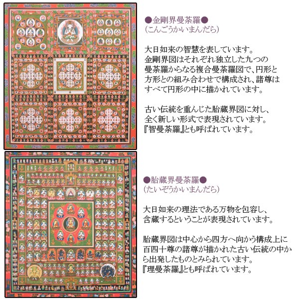 掛け軸 両界曼荼羅（胎蔵界曼荼羅・金剛界曼荼羅 双幅） 送料無料