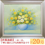 大型絵画（F20号） 商品一覧ページ 掛け軸の販売・絵画の通販 掛軸堂