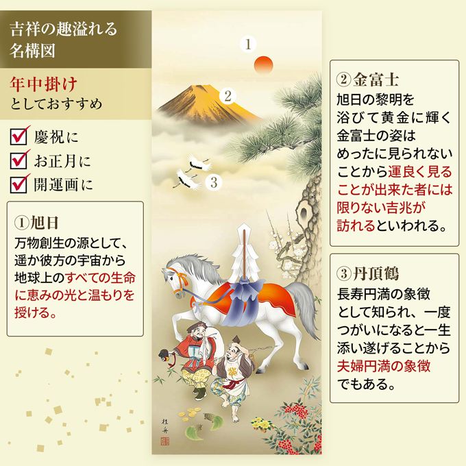 金峰開運馬 長江桂舟 尺三 【うま・馬・午・干支 】！ 開運画特集