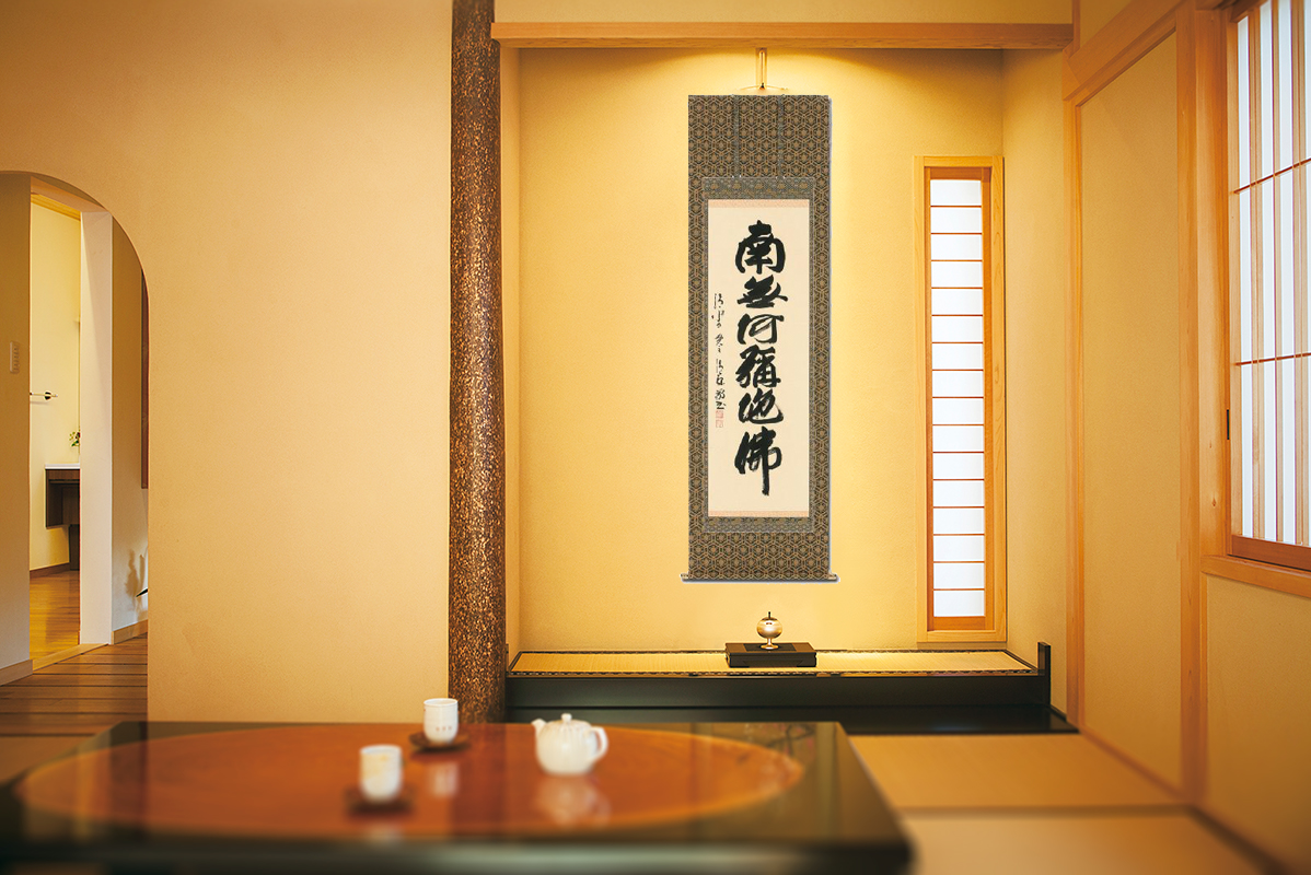 六字名号 森 清範 北法相宗清水寺管長 肉筆（尺五立）あ002！ 南無