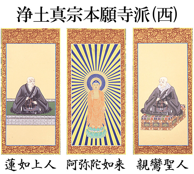 仏壇用掛け軸【100代用】浄土真宗本願寺派「お西」3幅セット○高さ