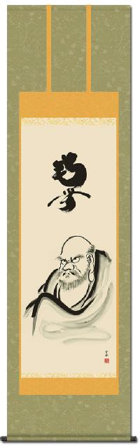達磨 清水雲峰 尺五【全品送料無料】 日本製 達磨 - 掛け軸（掛軸