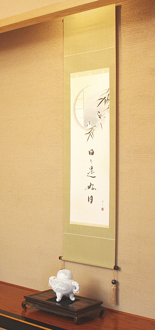 竹雀 日々是好日 木村亮平 半切立！ 茶掛け - 掛け軸（掛軸）販売通販