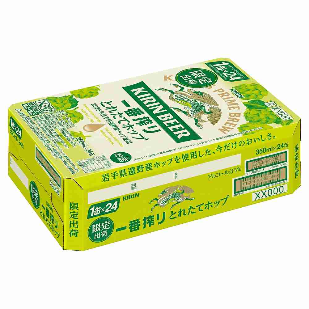 1ケース予約〕キリン一番搾り とれたてホップ 350ml缶×24本｜格安