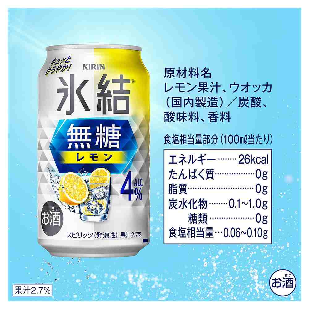 キリン 氷結 無糖レモン 4％ 350ml缶｜格安・安いお酒の通販／配達なら