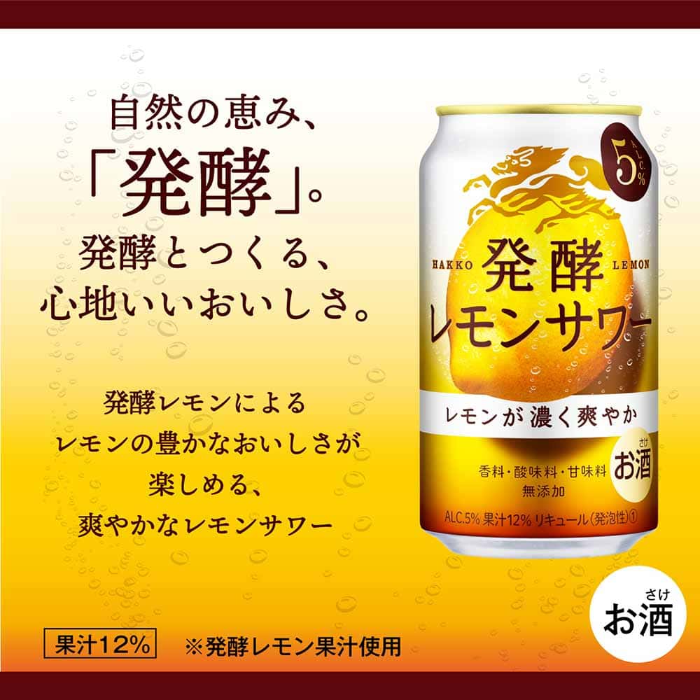 キリン 発酵レモンサワー 5％ 350ml缶｜格安・安いお酒の通販／配達