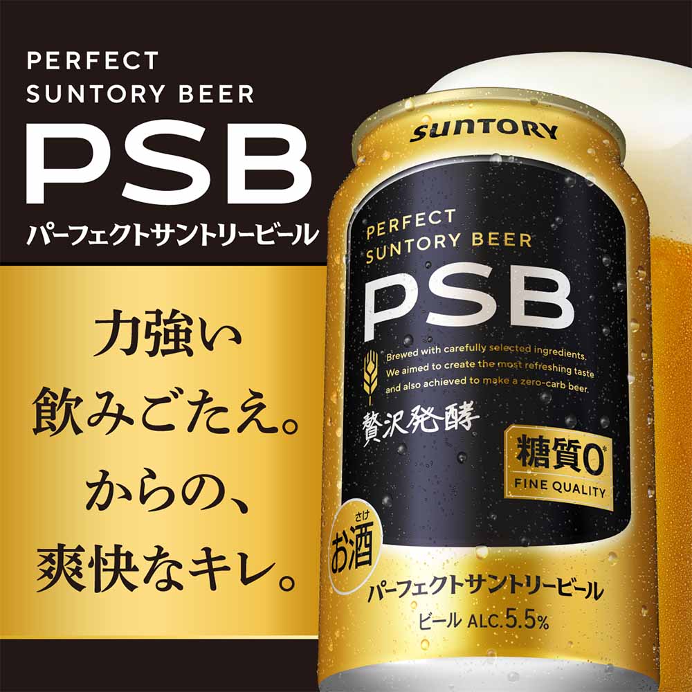 2ケースパック〕パーフェクトサントリービール 350ml缶×48本セット