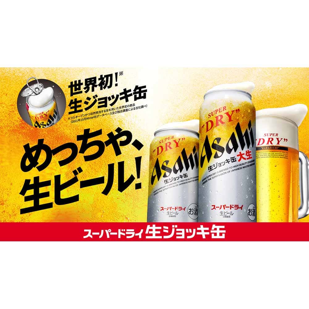 アサヒ スーパードライ 生ジョッキ缶 大生 485ml缶｜格安・安いお酒の