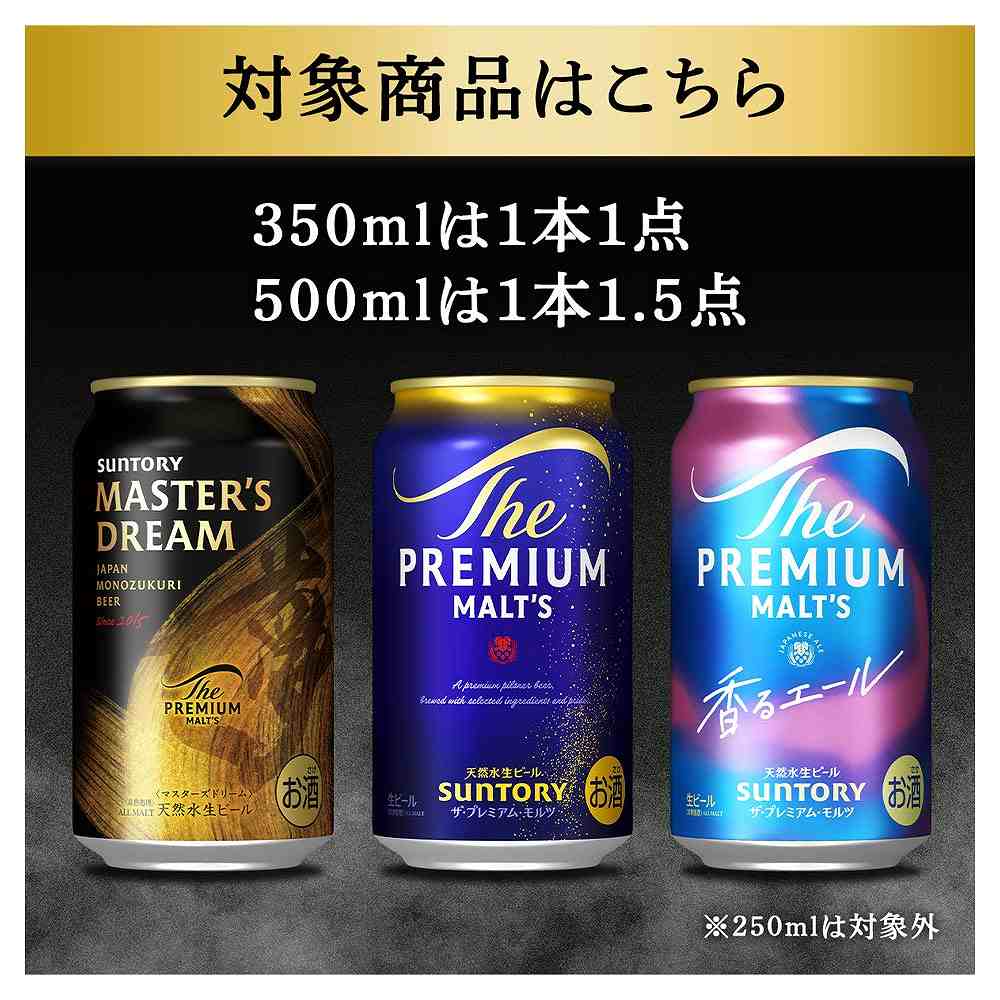 サントリー ザ・プレミアム・モルツ 350ml缶｜格安・安いお酒の通販