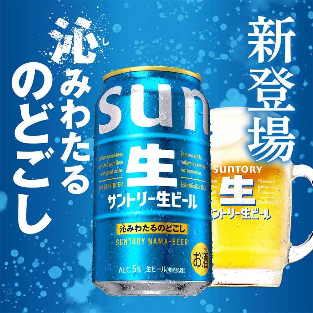 サントリー生ビール トリプル生 350ml缶｜格安・安いお酒の通販／配達