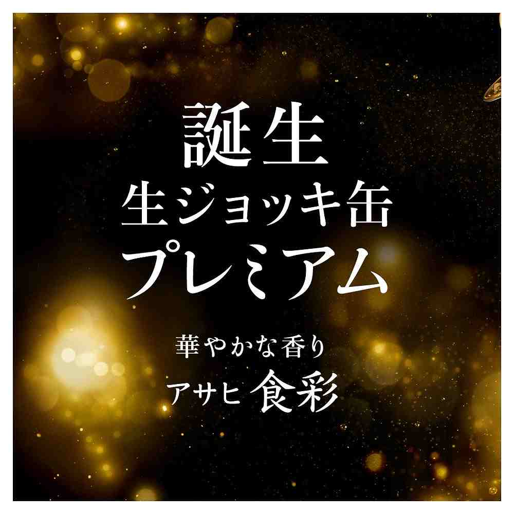 アサヒ 食彩 485ml缶｜格安・安いお酒の通販／配達ならカクヤス