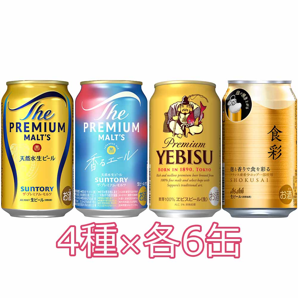 セット〕プレミアムビール 飲み比べセット 6種24缶※店舗からのお届け