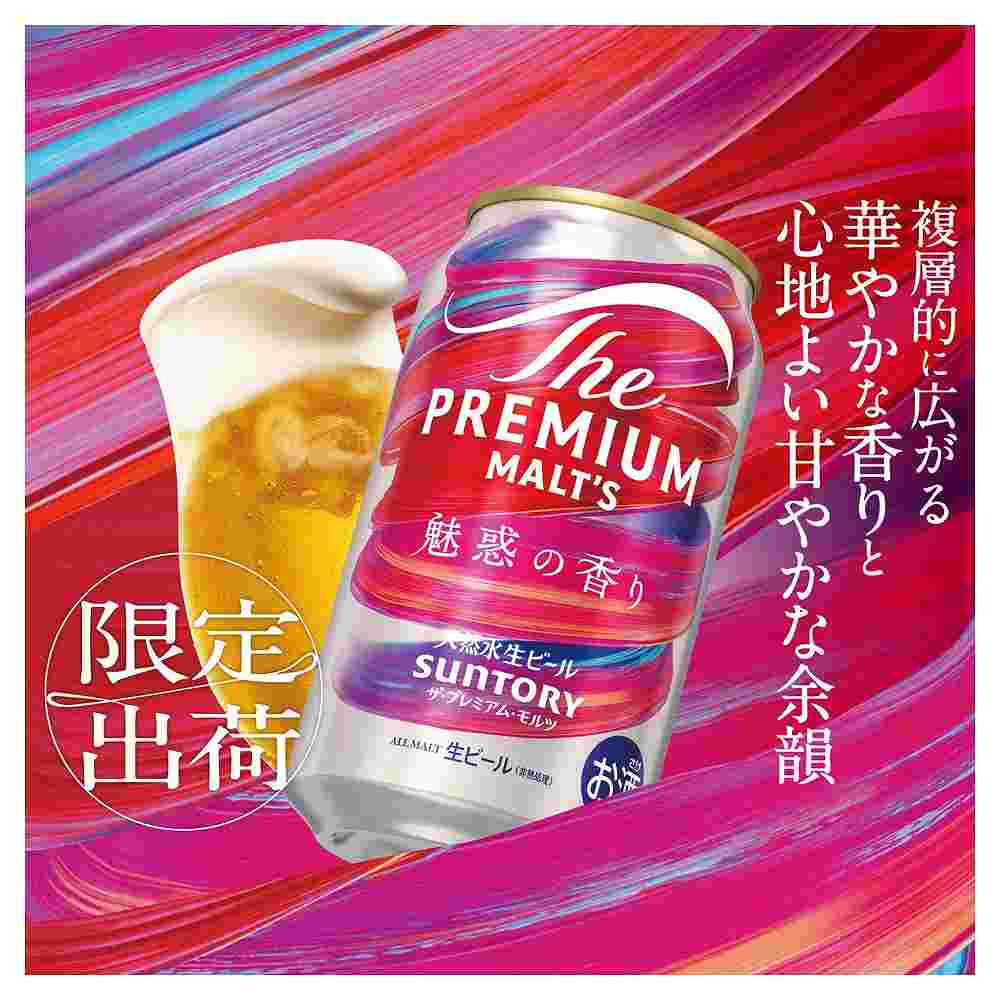 サントリー ザ・プレミアム・モルツ 魅惑の香り 500ml缶｜格安・安いお