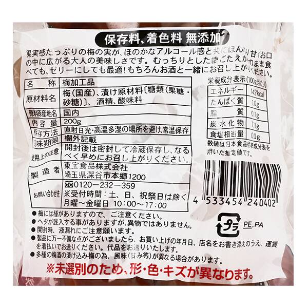 東宝食品 紀州南高梅酒梅 完熟梅太郎 200g - カルディコーヒーファーム