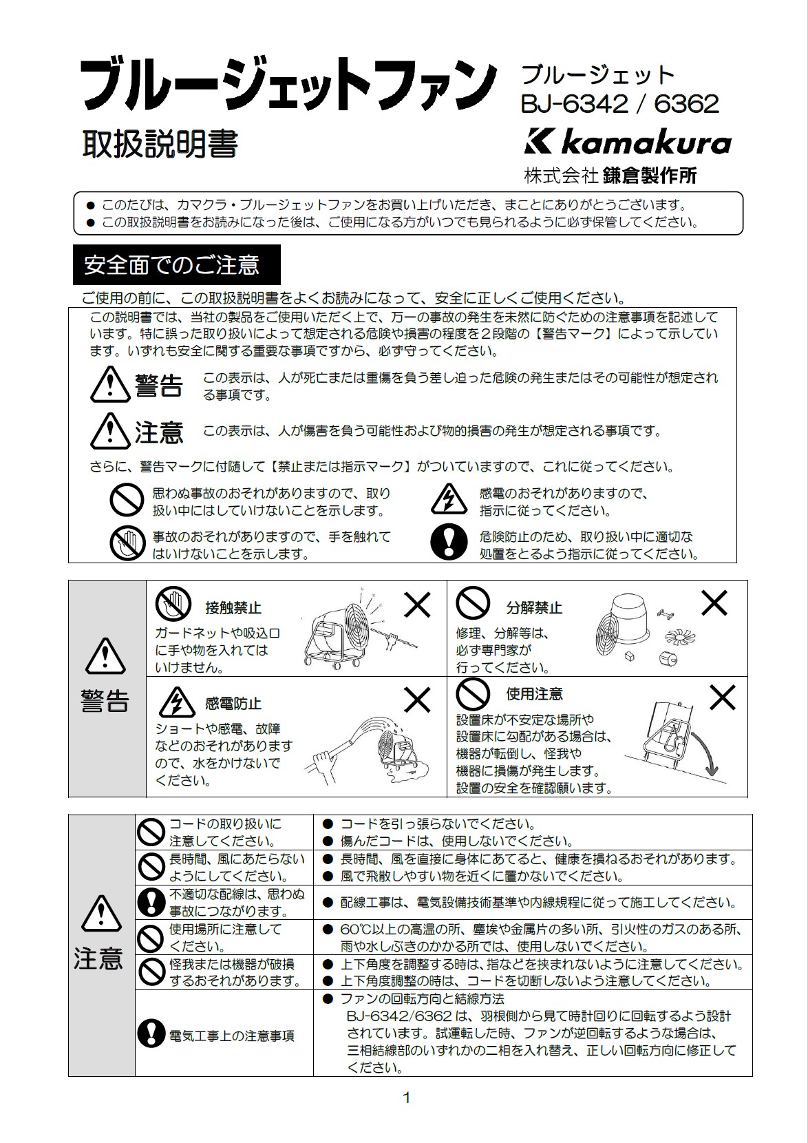 ブルージェットファン | 株式会社 鎌倉製作所