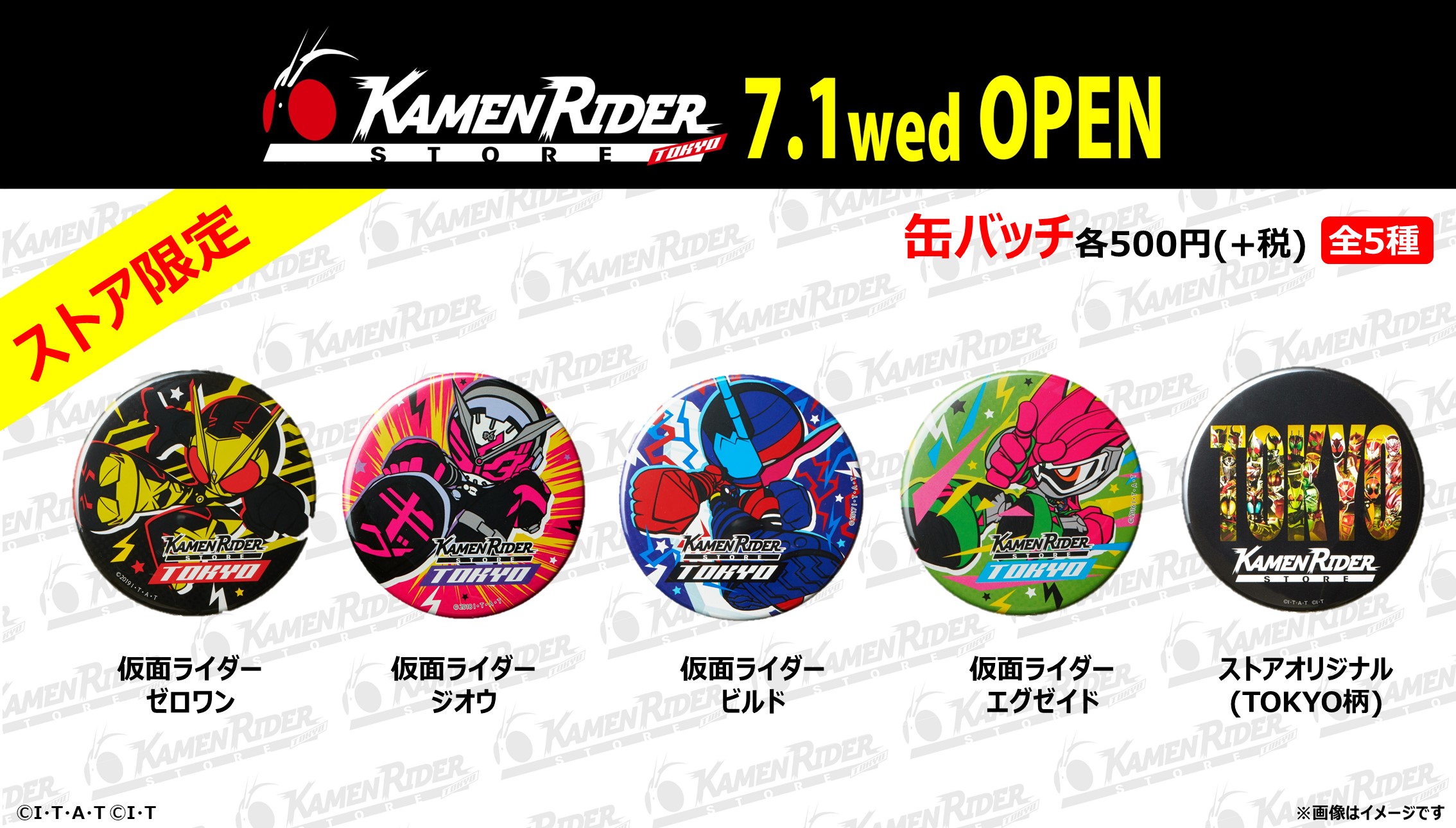 仮面ライダーストア】限定「缶バッジ」のご紹介 | 仮面ライダーWEB