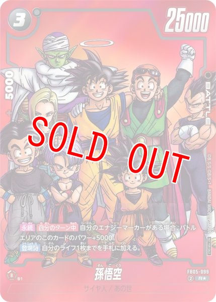 孫悟空(FB05-099/R☆/MANGA) - カードショップカメハウス