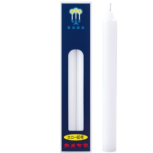 500号ローソク2本入り｜カメヤマローソク直営販売店 | キャンドル