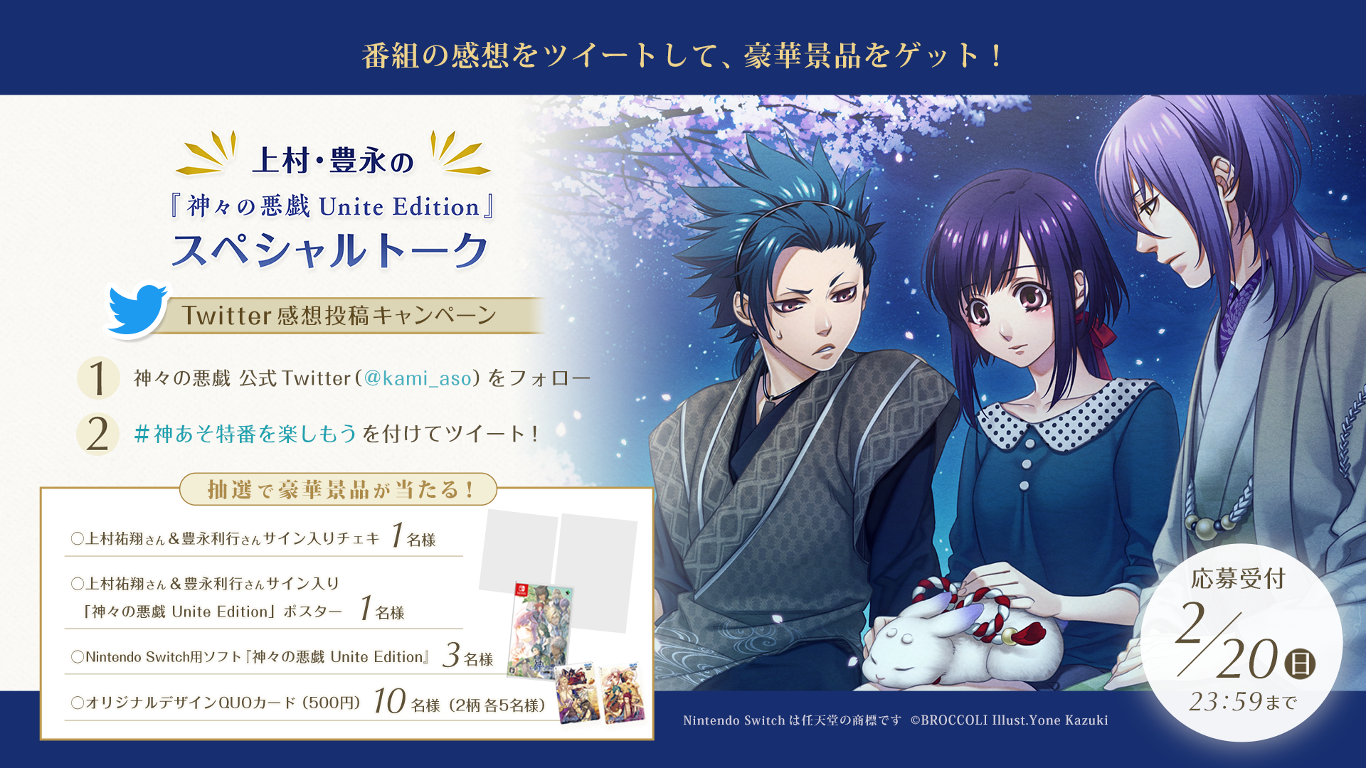 関連情報｜ニュース｜神々の悪戯