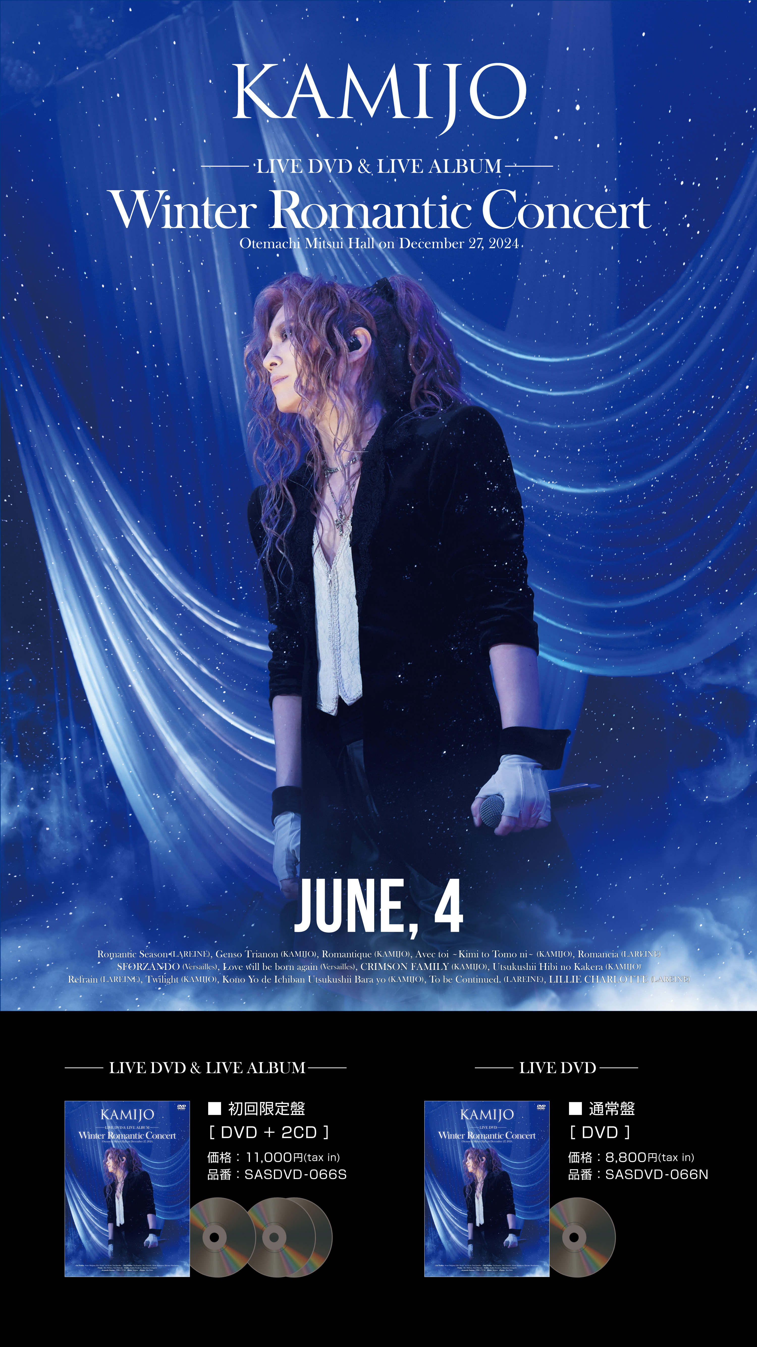 LIVE DVD & LIVE ALBUM「Winter Romantic Concert」 6月4日(水