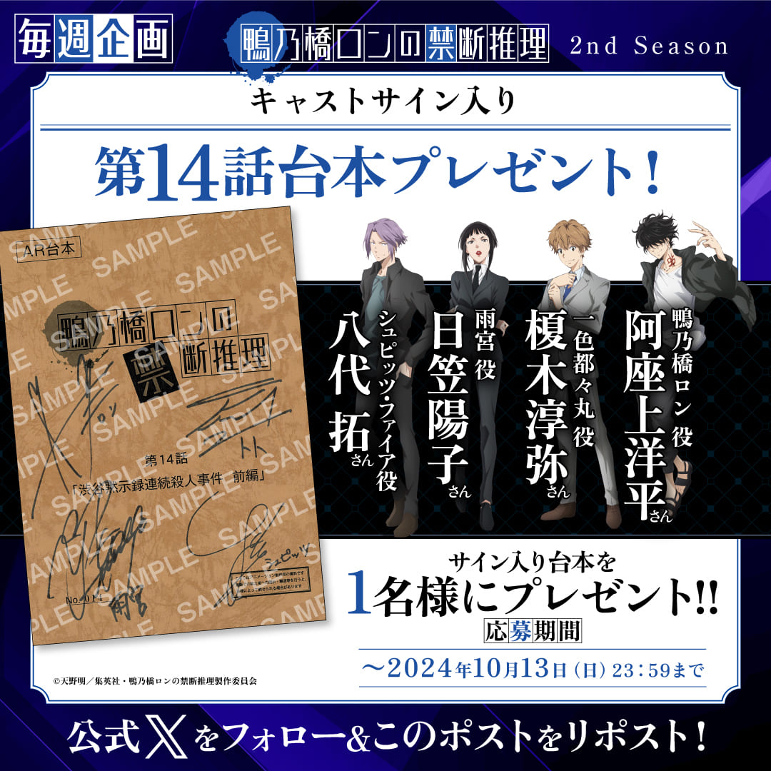 毎週キャストサイン入り台本プレゼントキャンペーン｜アニメ『鴨乃橋