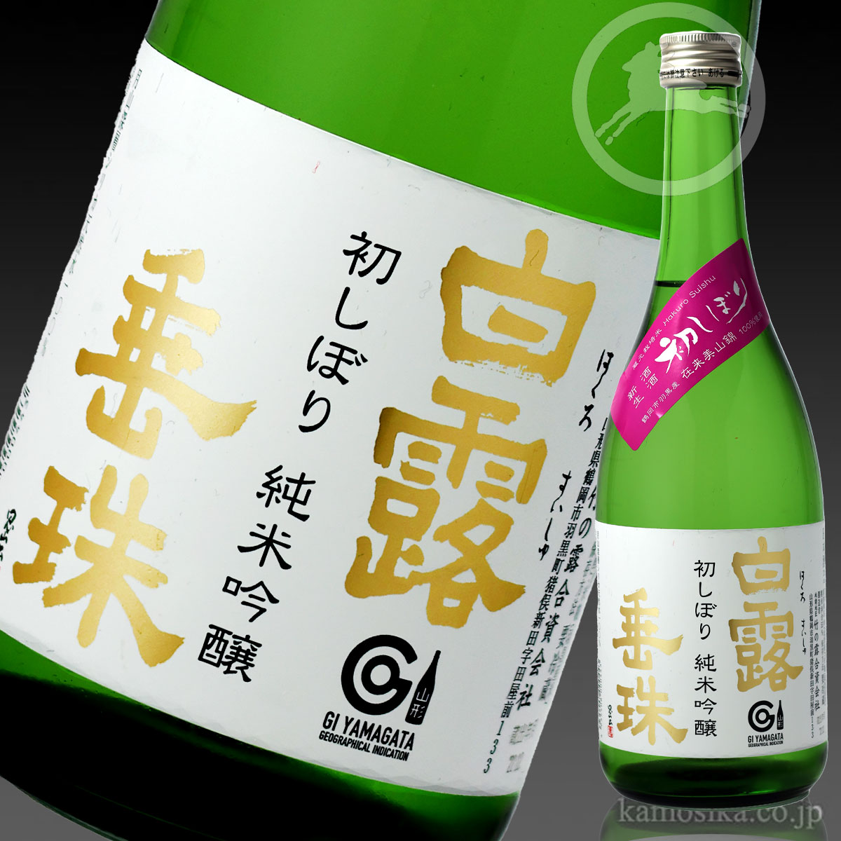 白露垂珠「はくろすいしゅ」 純米吟醸 初しぼり 720ml 米沢・白布温泉