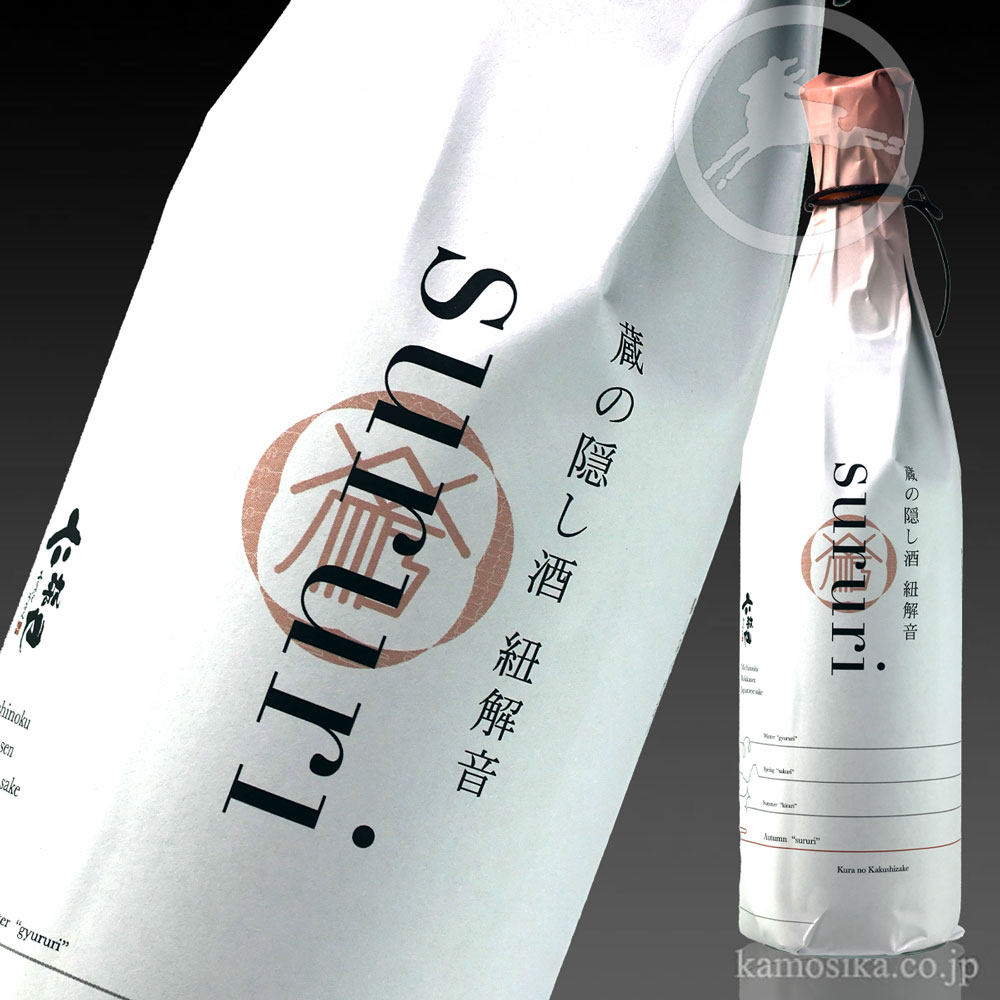 六歌仙 蔵の隠し酒 純米吟醸 Sururi生詰 720ml 米沢・白布温泉かもしか