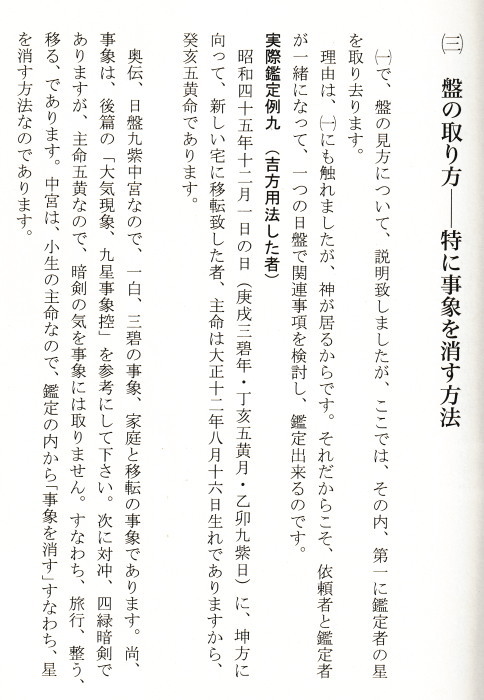 正しい年月日時盤の占い方
