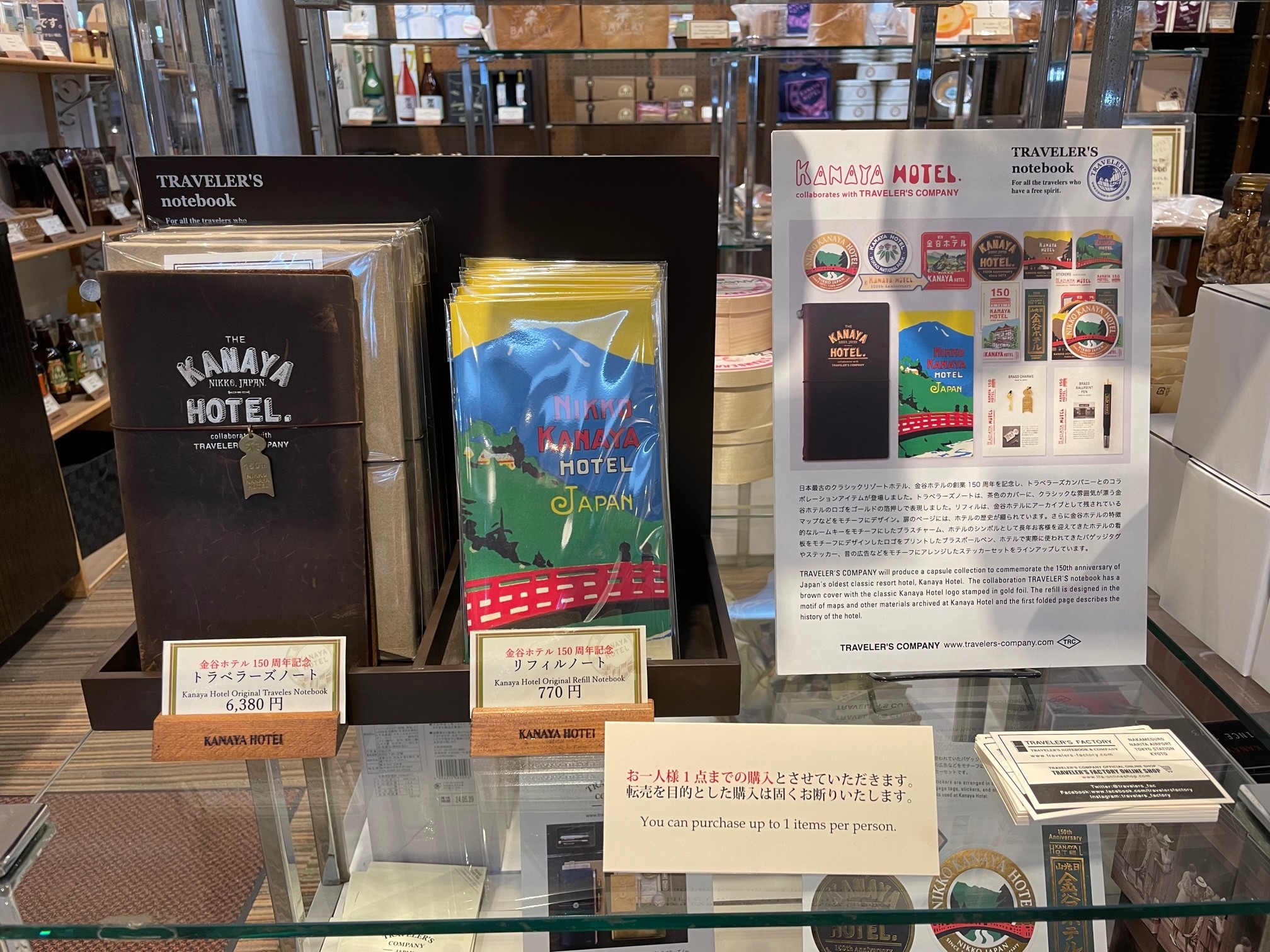 150周年記念トラベラーズノート販売再開のお知らせ | 日光のリゾート