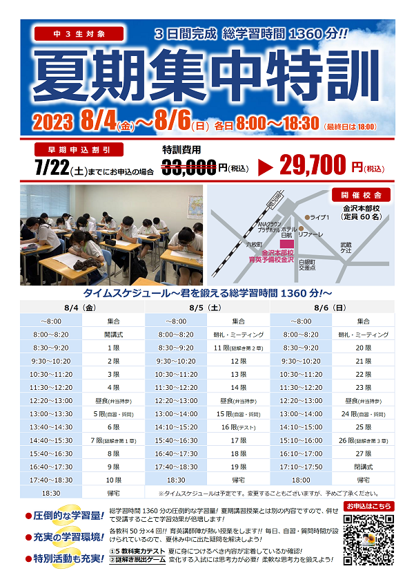 夏期集中特訓、受付開始！！ | 金沢育英センター