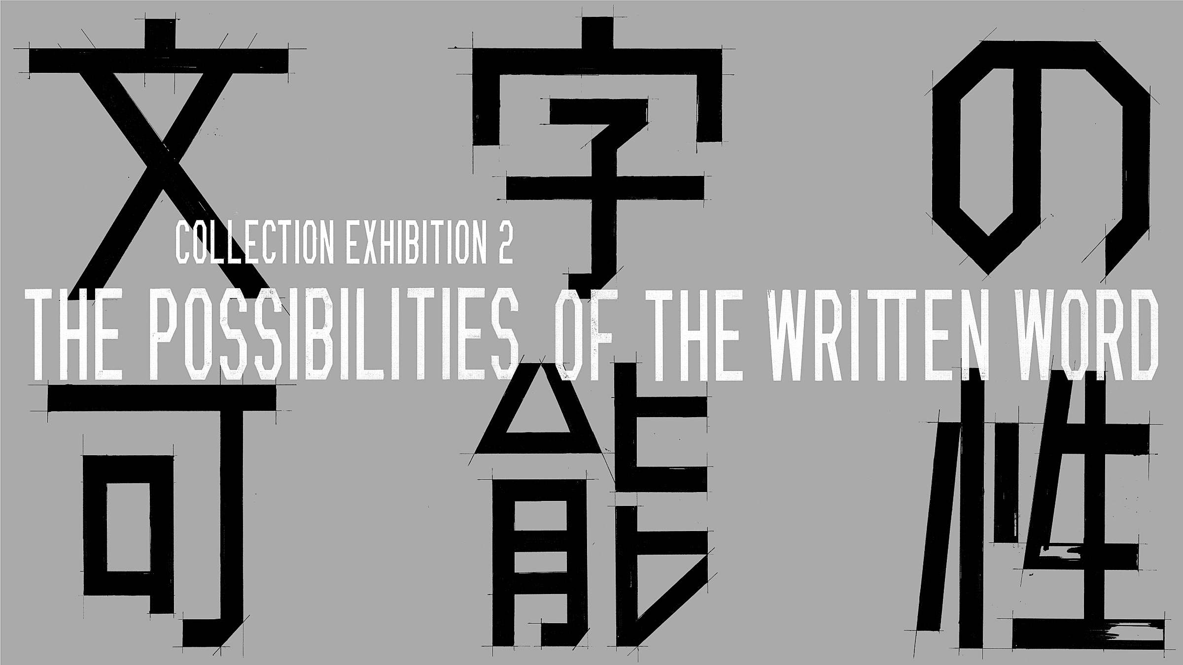 展覧会｜金沢21世紀美術館 | 21st Century Museum of Contemporary Art