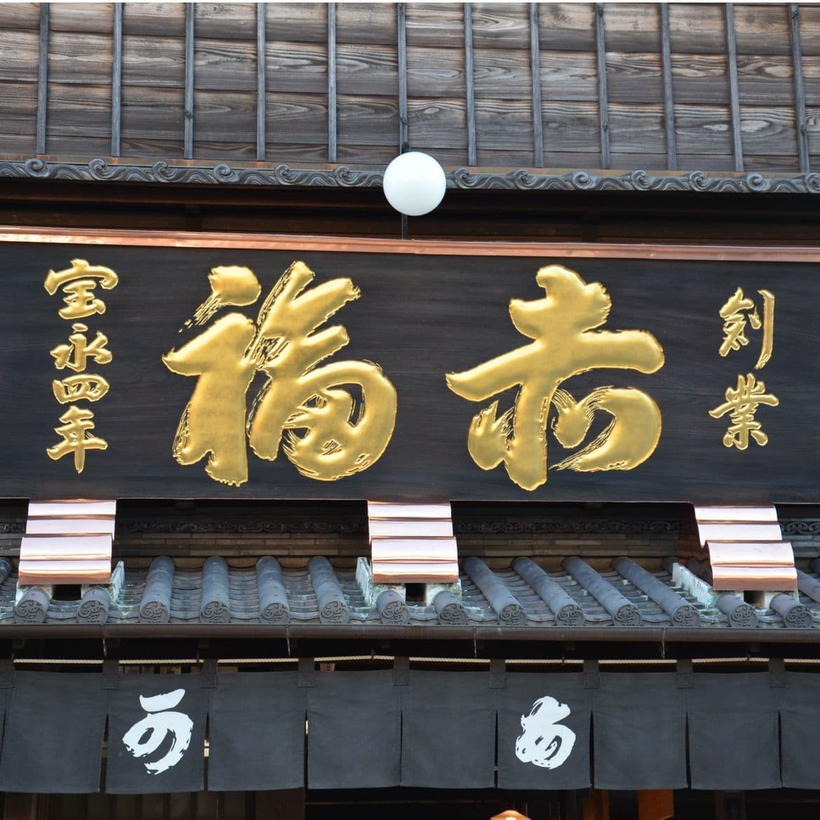 和菓子店の看板や茶室扁額の実例が多数あります