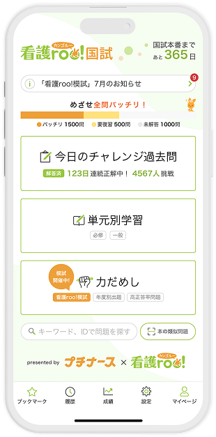 2026】看護師国家試験対策は過去問アプリ「看護roo! 国試」｜看護roo