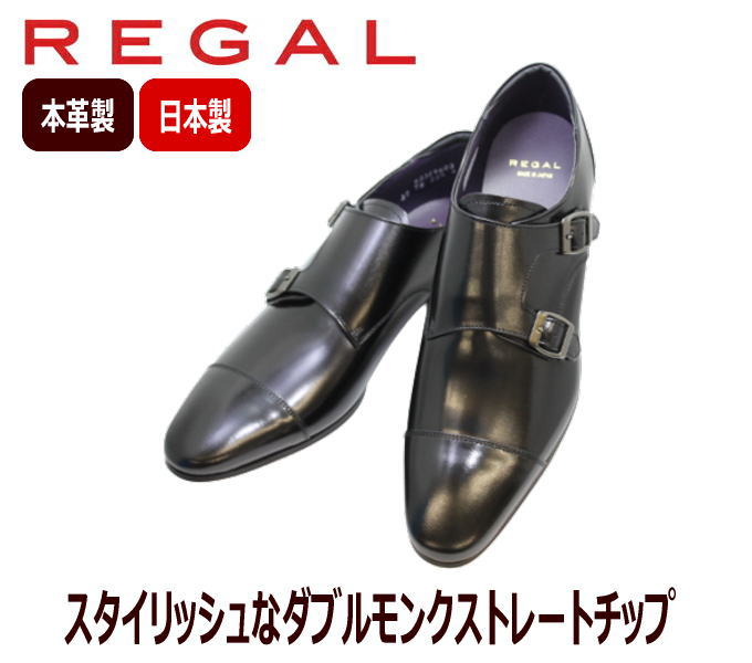 リーガル 靴 メンズ ビジネス REGAL 37TR BC 黒 ダブルモンク