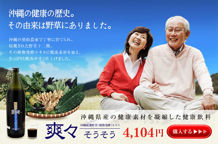 爽々（900ml）1本 ｜ 金秀バイオ通販ショップ