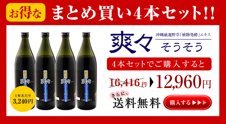 爽々（900ml）1本 ｜ 金秀バイオ通販ショップ