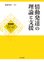 知的発達の理論と支援 - 株式会社 金子書房