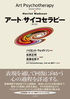 改訂 新・心理診断法 - 株式会社 金子書房
