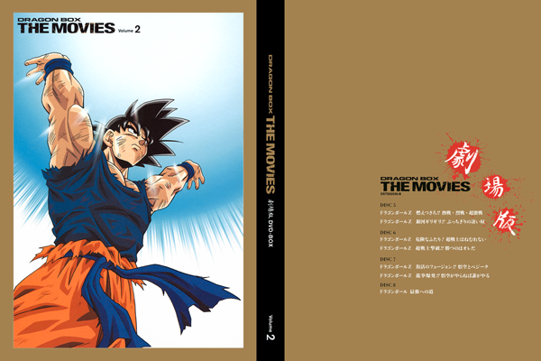Home Video Guide | Japanese Releases | Dragon Box The Movies