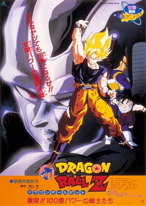 Movie Guide | Dragon Ball Z Movie 06