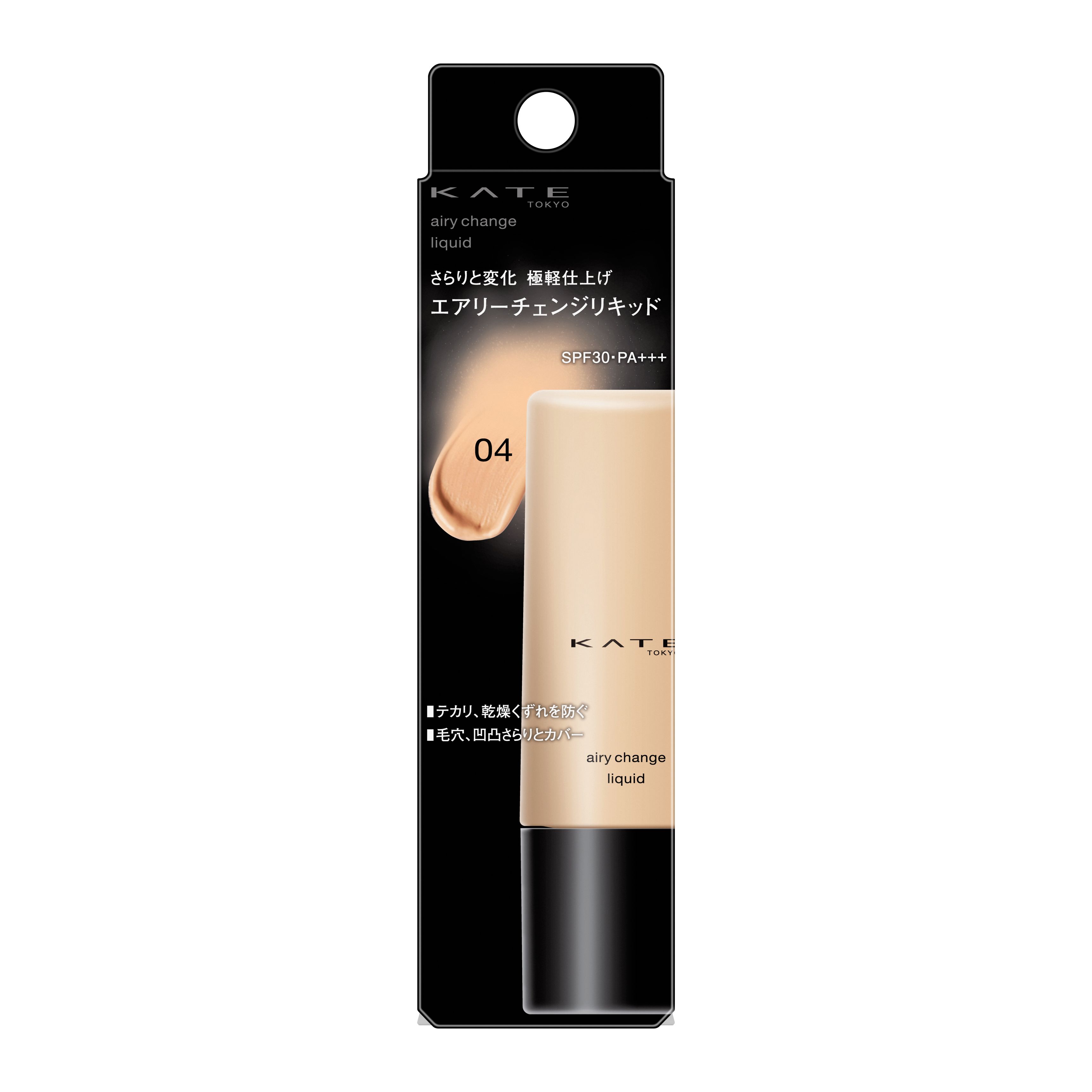ケイト エアリーチェンジリキッド 04 | 花王公式通販 【My Kao Mall】