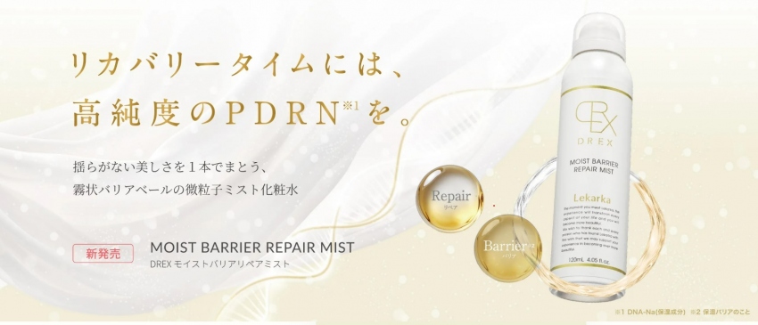レカルカ DREXモイストバリアリペアミスト 120ml 発売開始